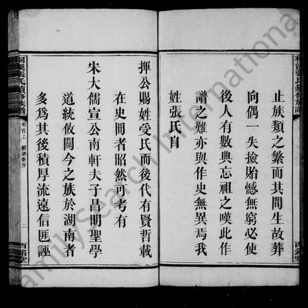 湖南张氏族谱-桐溪张氏续修族谱 [12卷,首3卷].pdf电子版插图3