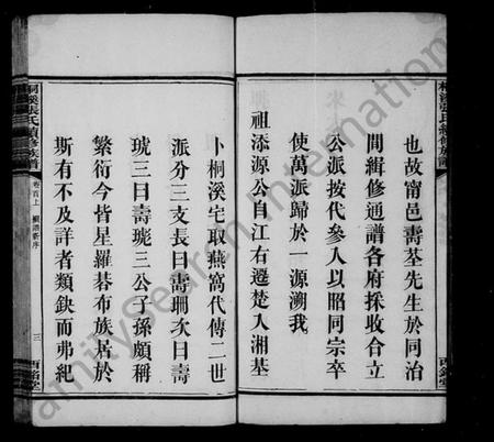 湖南张氏族谱-桐溪张氏续修族谱 [12卷,首3卷].pdf电子版插图4