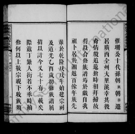 湖南张氏族谱-桐溪张氏续修族谱 [12卷,首3卷].pdf电子版插图5