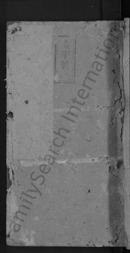 湖南张氏族谱-沙坪张氏族谱 [7卷,首2卷].pdf电子版