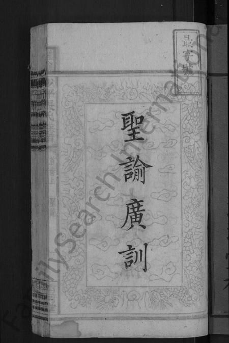 湖南张氏族谱-沙坪张氏族谱 [7卷,首2卷].pdf电子版插图3