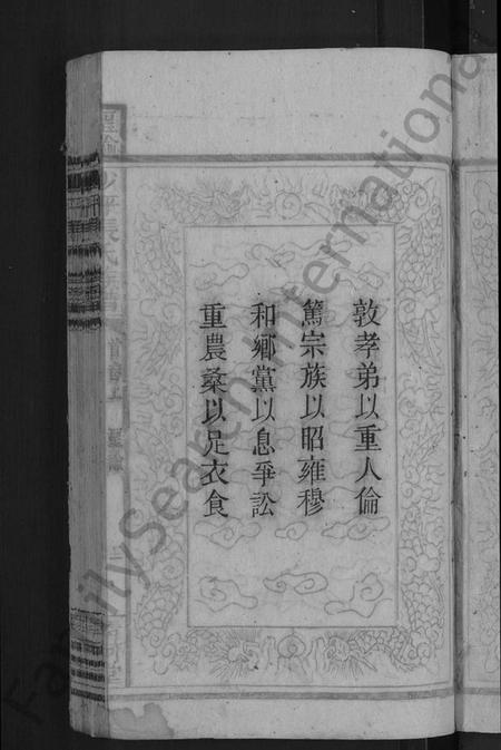 湖南张氏族谱-沙坪张氏族谱 [7卷,首2卷].pdf电子版插图5