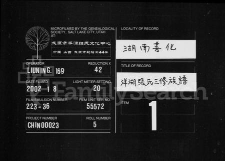 湖南张氏族谱-洋湖张氏三修族谱 [15卷含卷首,末1卷].pdf电子版