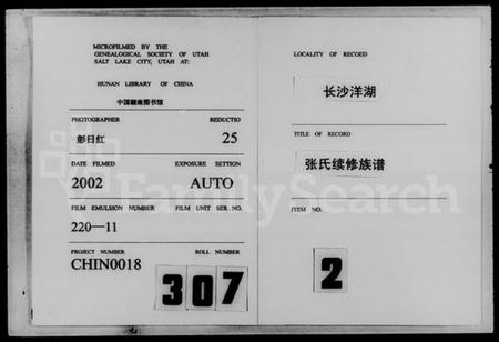 湖南张氏族谱-洋湖张氏续修族谱 [11卷,末1卷].pdf电子版