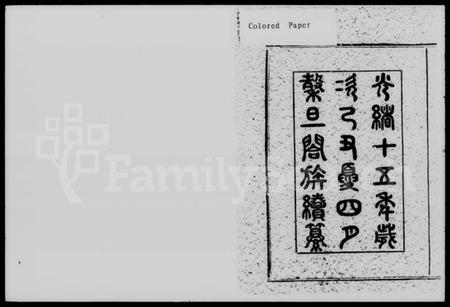 湖南张氏族谱-洋湖张氏续修族谱 [11卷,末1卷].pdf电子版插图3