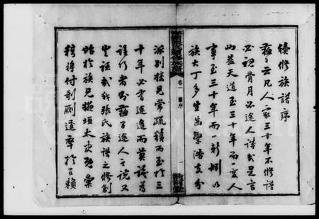 湖南张氏族谱-洋湖张氏续修族谱 [11卷,末1卷].pdf电子版插图4