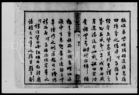 湖南张氏族谱-洋湖张氏续修族谱 [11卷,末1卷].pdf电子版插图5