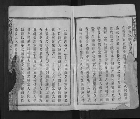 湖南张氏族谱-洋湖张氏续修族谱 [11卷,末1卷].pdf电子版插图2