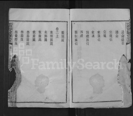 湖南张氏族谱-洋湖张氏续修族谱 [11卷,末1卷].pdf电子版插图4