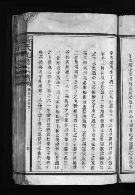 江西聂氏族谱-聂氏九修宗谱 [4卷].pdf电子版插图3