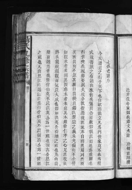 江西聂氏族谱-聂氏九修宗谱 [4卷].pdf电子版插图5