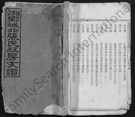 湖南张氏族谱-湘乡城北张氏叔房支谱 [10卷].pdf电子版