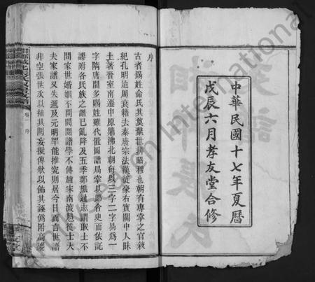 湖南张氏族谱-湘乡城北张氏叔房支谱 [10卷].pdf电子版插图2