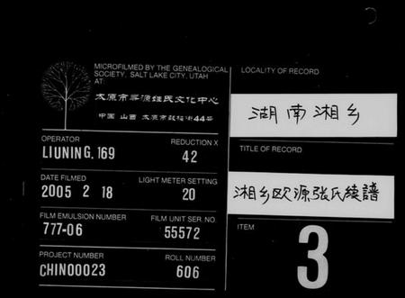 湖南张氏族谱-湘乡欧源张氏续谱 [12卷,及卷首].pdf电子版