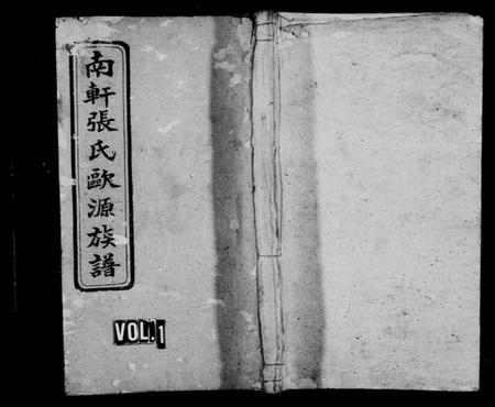 湖南张氏族谱-湘乡欧源张氏续谱 [12卷,及卷首].pdf电子版插图1