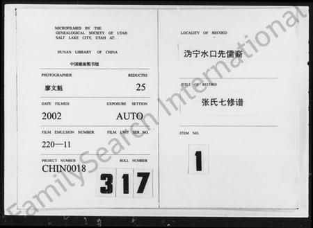 湖南张氏族谱-沩寕水口先儒裔张氏七修谱 [12卷].pdf电子版