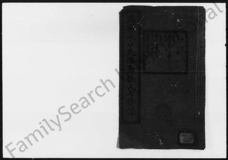 湖南张氏族谱-沩寕水口先儒裔张氏七修谱 [12卷].pdf电子版插图1