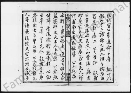 湖南张氏族谱-沩寕水口先儒裔张氏七修谱 [12卷].pdf电子版插图4