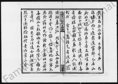 湖南张氏族谱-沩寕水口先儒裔张氏七修谱 [12卷].pdf电子版插图5