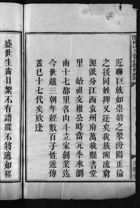 湖南张氏族谱-浏南山斗张氏续修族谱 [20卷,首2卷].pdf电子版插图2