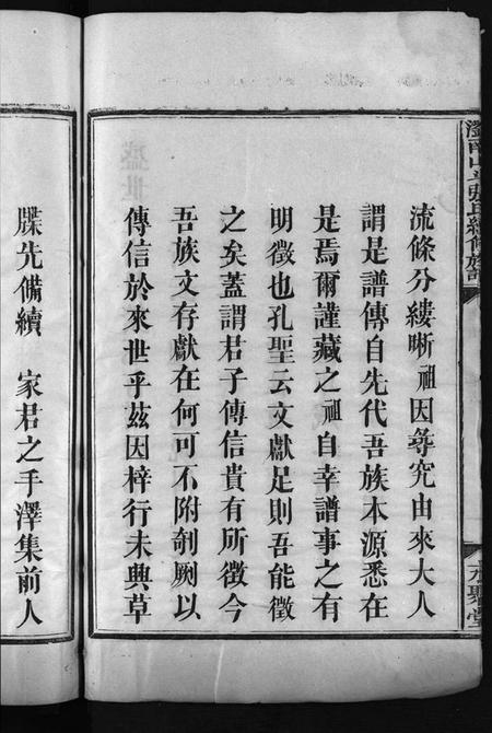 湖南张氏族谱-浏南山斗张氏续修族谱 [20卷,首2卷].pdf电子版插图4