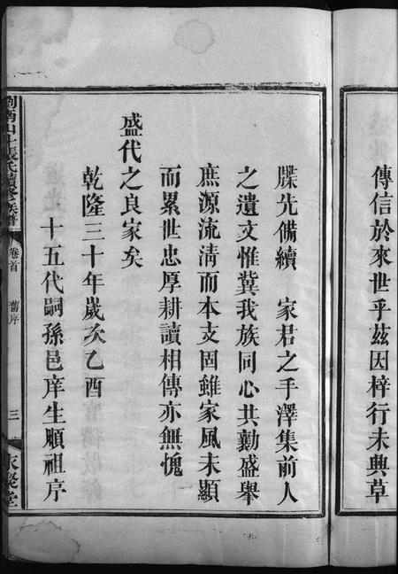 湖南张氏族谱-浏南山斗张氏续修族谱 [20卷,首2卷].pdf电子版插图5