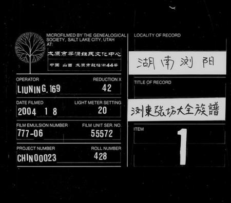 湖南张氏族谱-浏东张坊大全族谱 [5卷,及卷首].pdf电子版