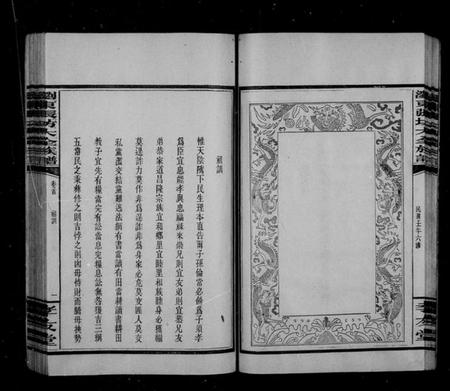 湖南张氏族谱-浏东张坊大全族谱 [5卷,及卷首].pdf电子版插图2