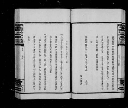 湖南张氏族谱-浏东张坊大全族谱 [5卷,及卷首].pdf电子版插图4