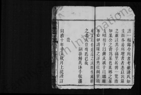 湖南张氏族谱-浏邑张祠牌位谱 [共7卷].pdf电子版插图5