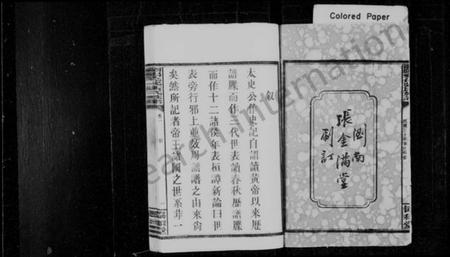 湖南张氏族谱-浏阳张氏族谱 [12卷].pdf电子版插图3