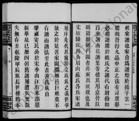 湖南张氏族谱-浏阳张氏族谱 [12卷].pdf电子版插图5