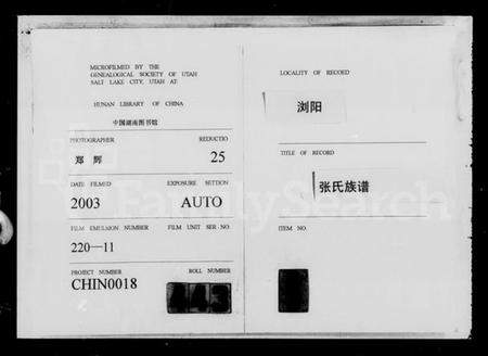 湖南张氏族谱-浏阳张氏族谱 [71卷,及卷首末].pdf电子版插图3