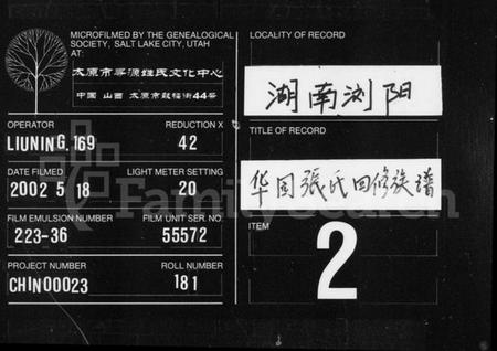 湖南张氏族谱-张氏族谱 [22卷,首1卷].pdf电子版