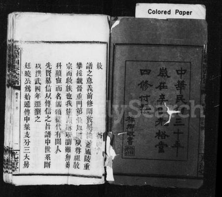 湖南张氏族谱-张氏族谱 [22卷,首1卷].pdf电子版插图4