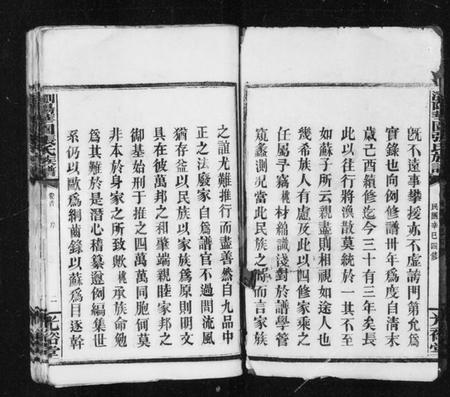 湖南张氏族谱-张氏族谱 [22卷,首1卷].pdf电子版插图5