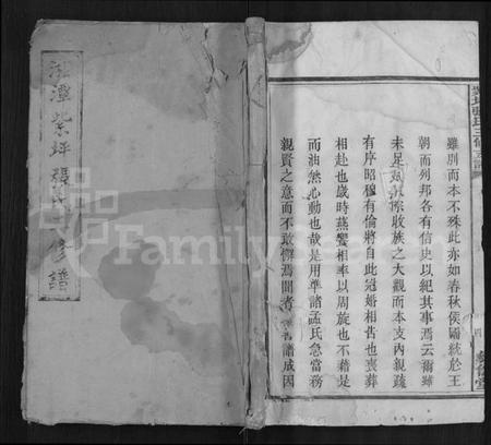 湖南张氏族谱-紫坪张氏三修支谱 [8卷].pdf电子版