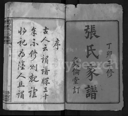 湖南张氏族谱-紫坪张氏三修支谱 [8卷].pdf电子版插图1