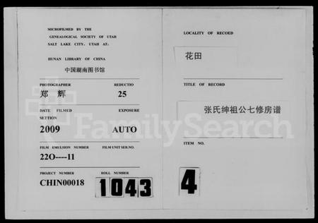 湖南张氏族谱-花田张氏绅祖房谱 [3卷].pdf电子版