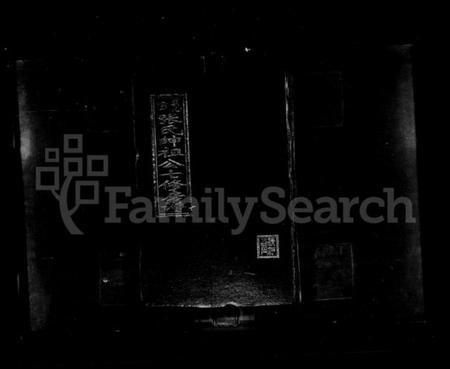 湖南张氏族谱-花田张氏绅祖房谱 [3卷].pdf电子版插图1