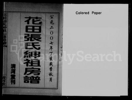 湖南张氏族谱-花田张氏绅祖房谱 [3卷].pdf电子版插图2