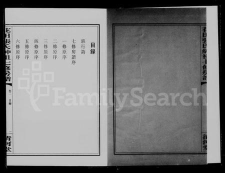 湖南张氏族谱-花田张氏绅祖房谱 [3卷].pdf电子版插图3