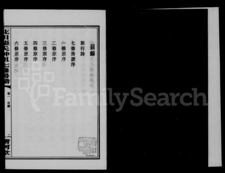 湖南张氏族谱-花田张氏绅祖房谱 [3卷].pdf电子版插图4