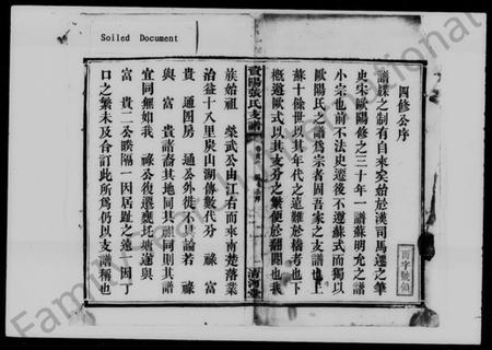 湖南张氏族谱-资阳张氏支谱 [15卷,首1卷,末2卷].pdf电子版插图2