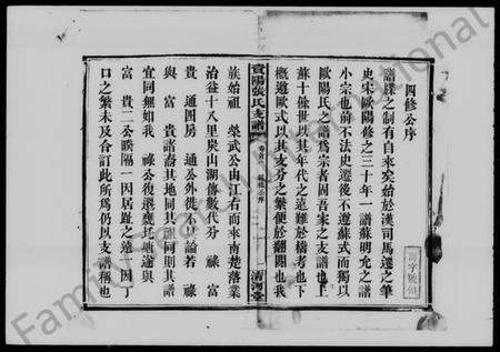 湖南张氏族谱-资阳张氏支谱 [15卷,首1卷,末2卷].pdf电子版插图3