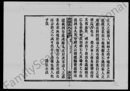 湖南张氏族谱-资阳张氏支谱 [15卷,首1卷,末2卷].pdf电子版插图5