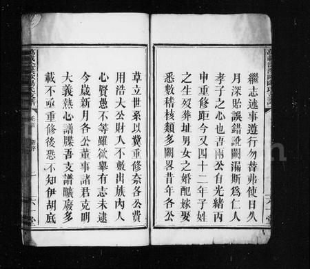 江西欧阳氏族谱-欧阳氏支谱 [4卷,首1卷].pdf电子版插图5