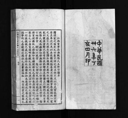 江西欧阳氏族谱-江西宜黄南岳欧阳氏五修宗谱 [不分卷].pdf电子版插图2