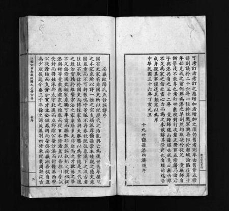 江西欧阳氏族谱-江西宜黄南岳欧阳氏五修宗谱 [不分卷].pdf电子版插图3