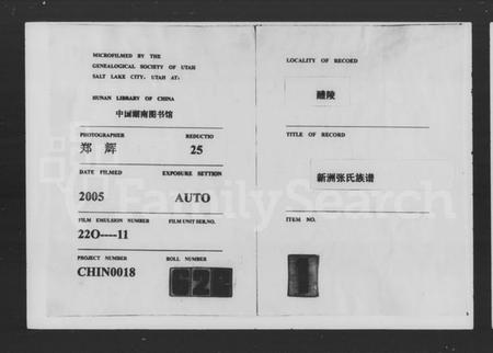 湖南张氏族谱-醴陵新洲张氏族谱 [6卷].pdf电子版插图3